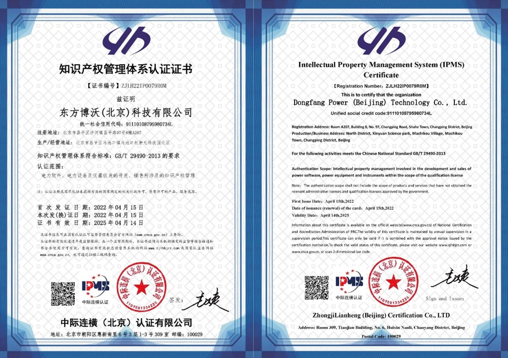 东方完美体育集团有限公司喜获国家知识产权管理体系认证证书